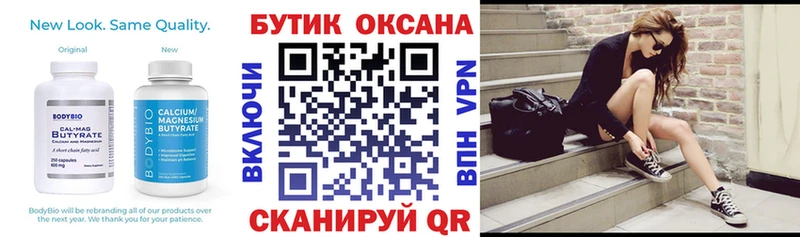 Бутират вода  купить закладку  Красноуральск 